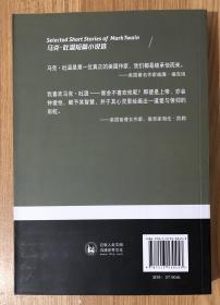 马克.吐温短篇小说选（名著名译汉英双语文库） Selected Short Stories of Mark Twain 9787513530453