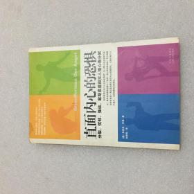 直面内心的恐惧：分裂、忧郁、强迫、歇斯底里四大人格心理分析