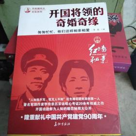 匆匆忙忙，他们这样相亲相爱——开国将领的奇婚奇缘