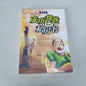 成功老爸私房钱