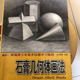 新编青少年美术绘画学习教程：素描头像画法