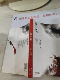 将军烈