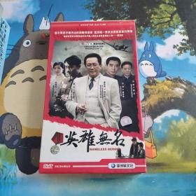 大型红色间谍电视连续剧 英雄无名 8碟装完整版  DVD