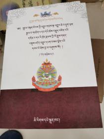 藏传佛教宁玛派寺院 : 藏文（单本）