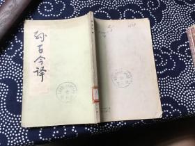 实图 孙子今译