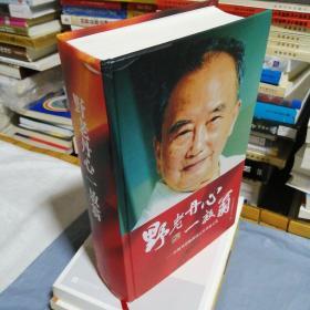 野老丹心一放翁:庆祝刘绪贻教授百岁华诞文集，嗯，看图书里面有签名。