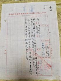 中华人民共和国卫生部武汉生物制品检定所稿纸 毛笔字.