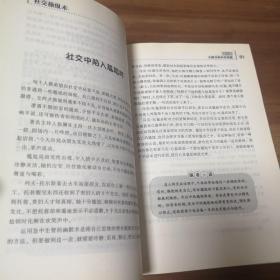 社交操纵术：人际交往的制胜宝典

[正版现货]