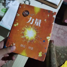 力量：修订版