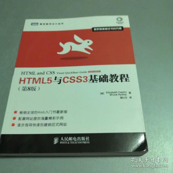 HTML5与CSS3基础教程（第8版）