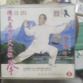 陈氏五十六式太极拳 上下2张cd