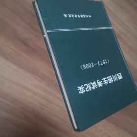 四川招生考试纪实（1997——2008）