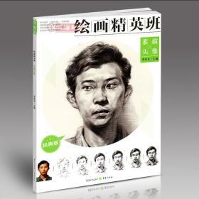 学海轩 敲门砖 素描头像 绘画班 高中版 李家友 素描书入门基础教程 美术书籍高考自学教材 作画步骤案例范画分析临摹比例结构形体