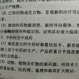 实用中医药科研手册，1版1印