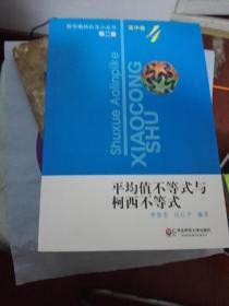 数学奥林匹克小丛书高中卷 第二版   4.5.7.8.9.10.13