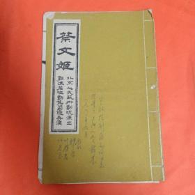 老节目单:蔡文姬（1961年）活页，共四页全