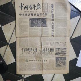 1959年4月20日《中国青年报》