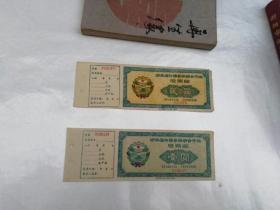 1963年湖南省祁阳县供销合作社股票证（附存根）  壹元一张  贰元一张  共二张合售