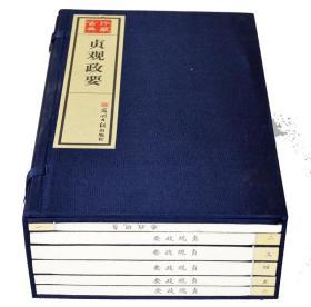 贞观政要 1函6卷 刻本影印手工宣纸线装线装古籍 光明日报出版社