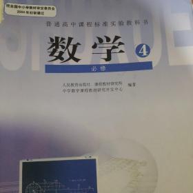 高中数学必修四