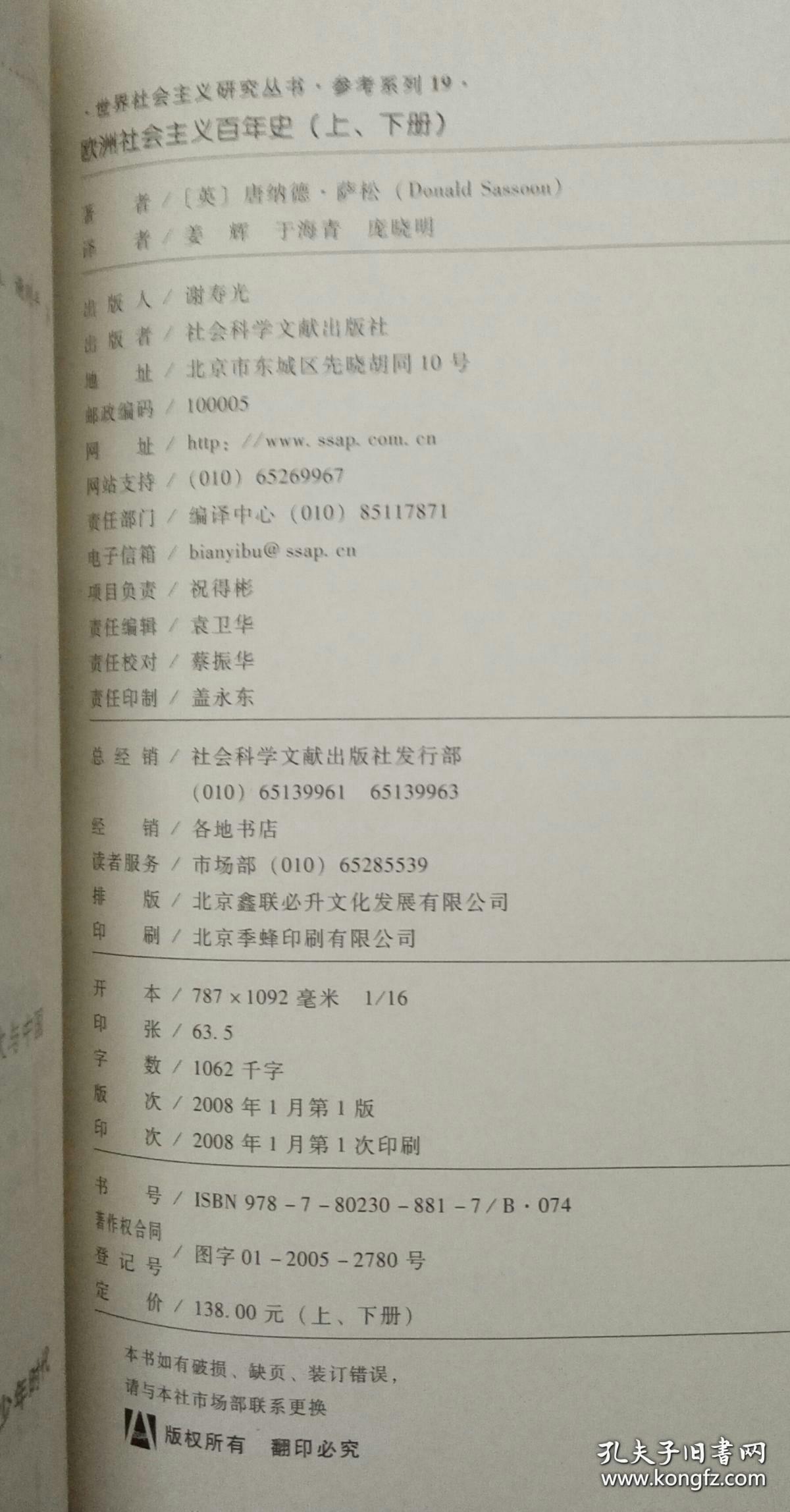 欧洲社会主义百年史（下册）