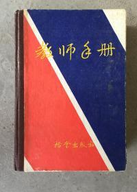 教师手册