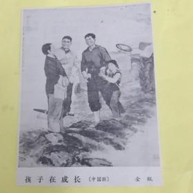 旧报纸剪切画《孩子在成长》