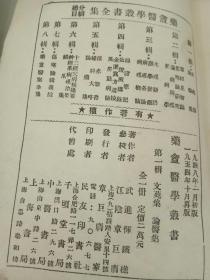 药庵医学丛书3册6部合售：第1册：药庵医学丛书第一辑之一  文苑集、药案医学丛书第一辑之二 论医集；第2册：药庵医学丛书第二辑之一 群经见智录、药庵医学丛书第二辑之二 伤寒论研究；第3册：药庵医学丛书第三辑之一 生理新语、药庵医学丛书第三辑之二 脉学发微