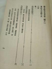 药庵医学丛书3册6部合售：第1册：药庵医学丛书第一辑之一  文苑集、药案医学丛书第一辑之二 论医集；第2册：药庵医学丛书第二辑之一 群经见智录、药庵医学丛书第二辑之二 伤寒论研究；第3册：药庵医学丛书第三辑之一 生理新语、药庵医学丛书第三辑之二 脉学发微