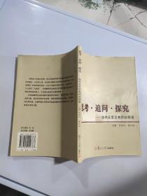 思考追問探究培養(yǎng)反思型教師的探索