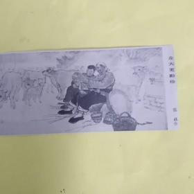 旧报纸剪切画《业大更勤俭》