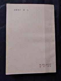 1981年1版1印外国文学《高尔基》（苏）格鲁兹杰夫 力冈 济凯 译 江西人民出版社