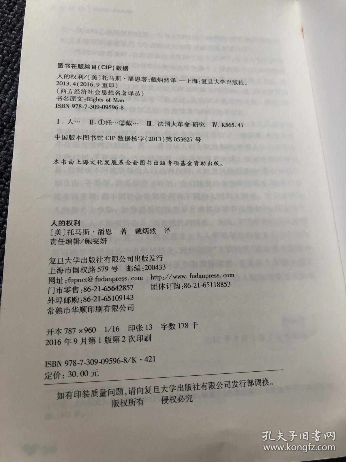西方经济社会思想名著译丛：人的权利