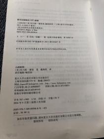 西方经济社会思想名著译丛：人的权利