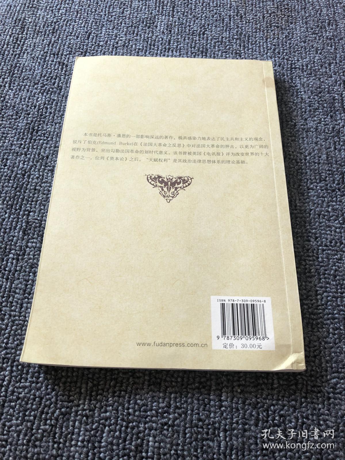 西方经济社会思想名著译丛：人的权利