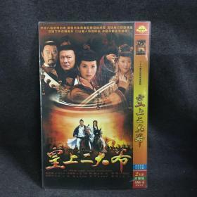 皇上二大爷    2DVD  电视剧   碟片  光盘  （个人收藏品)