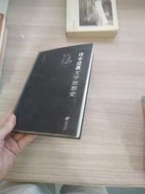 唐宋道教文学思想史