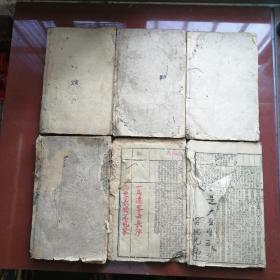 《四书备旨》【共六册全、含大学中庸各一卷、上下论共四卷、孟子四卷】