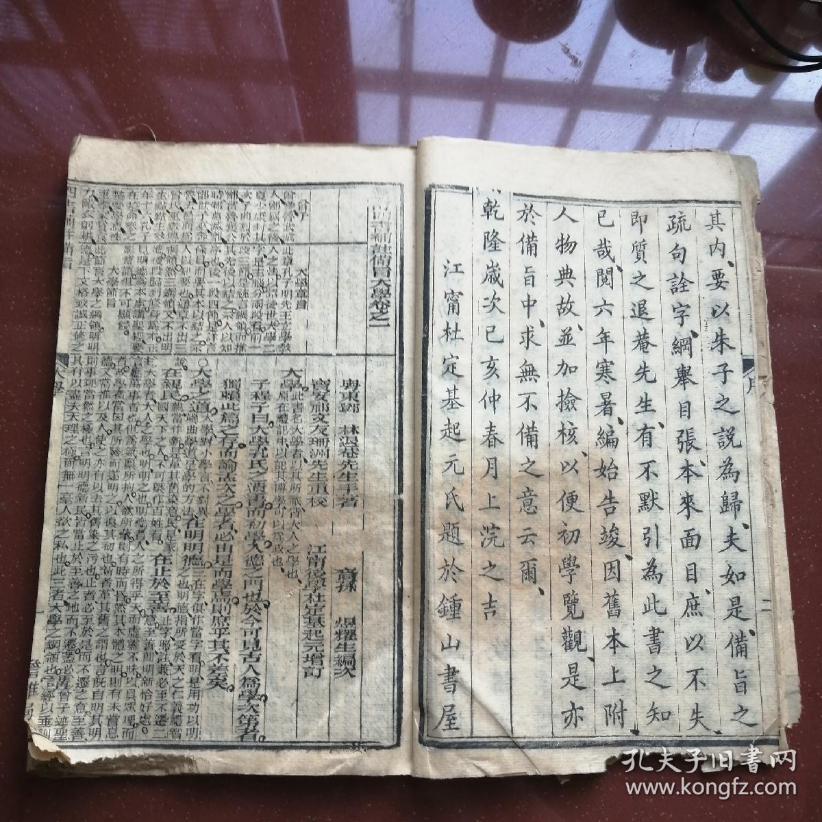 《四书备旨》【共六册全、含大学中庸各一卷、上下论共四卷、孟子四卷】