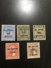 日客邮邮票 日本侵略占领马来西亚加盖Nippon 五张新票 少见