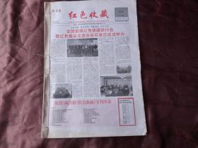 2008年《***收藏》、《拍卖专刊》等合售