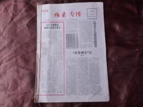 2008年《***收藏》、《拍卖专刊》等合售