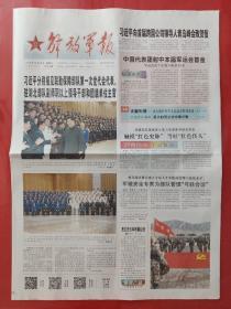解放军报2019年10月20日。（8版全）