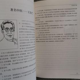 古今名家养生经