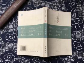 任继愈卷