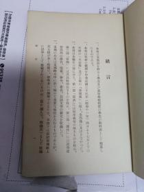 民国日本出版 支那时文基本教科书 内有大公报，新闻报报头图片，北宁线北平车站照片，西单牌楼照片，天安门照片，长江-镇江金山寺望照片，北京大学照片，北平玉泉水制-五星啤酒广告，洗面粉广告，印花布广告，大同云岗石佛照片等内容