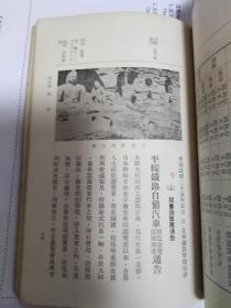 民国日本出版 支那时文基本教科书 内有大公报，新闻报报头图片，北宁线北平车站照片，西单牌楼照片，天安门照片，长江-镇江金山寺望照片，北京大学照片，北平玉泉水制-五星啤酒广告，洗面粉广告，印花布广告，大同云岗石佛照片等内容