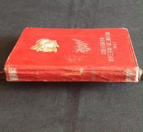 [老日记本笔记本] 1954年中国人民解放军 毛泽东主席金色浮雕头像封面  [存中国地图，中国共产党的胜利历程，解放军军旗军徽，毛主席像，插图画毛主席组织马克思小组、农民入党、南昌起义、三湾改编、井冈山会师、抢渡金沙江等]*