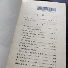 中国戏剧出版社1985初版初印仅2千册 凤子《台上 台下》