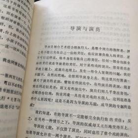 中国戏剧出版社1985初版初印仅2千册 凤子《台上 台下》